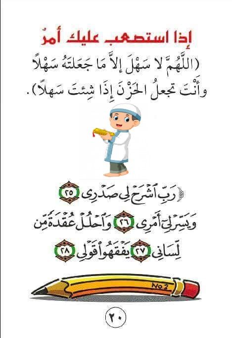 Read Duaaz (Prayers) in English Page 9